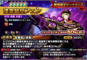 『グラサマ』漆黒銃皇フェンが登場する限定召喚イベント開催。クリスタル50個がもらえるログボも