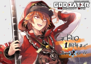 『GOD EATER RESONANT OPS』