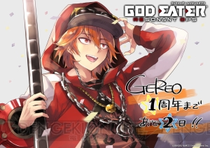 『GE レゾナントオプス』1周年を記念したカウントダウンイラストが毎日公開中