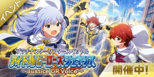 『アイマス ミリシタ』楽曲『Justice OR Voice』を楽しめるイベント開催