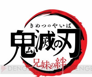 アニメ『鬼滅の刃』特別上映版『兄妹の絆』がミニシアターランキング初週1位を獲得