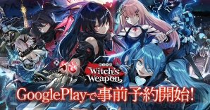 『Witch’s Weapon ‐魔女兵器‐』