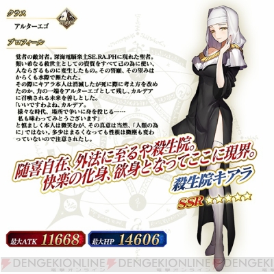 Fgo 星5殺生院キアラ 不夜城のキャスターが登場するピックアップ召喚開催 電撃オンライン