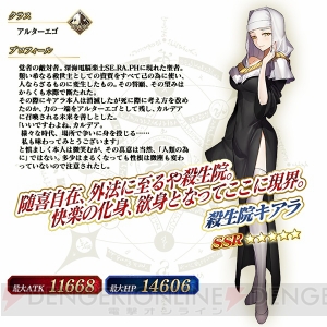 『FGO』星5殺生院キアラ、不夜城のキャスターが登場するピックアップ召喚開催