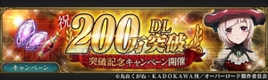 アプリ『オーバーロード』季節限定イベントがスタート。200万DL記念ログボで星4以上召喚チケットがもらえる