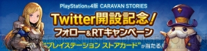 『CARAVAN STORIES（キャラバン ストーリーズ）』