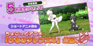 アプリ版『けものフレンズ3』ゲーム動画が初公開。フレンズたちが楽しそうに動く1シーンをチェック