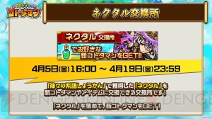 『コトダマン』4月16日より新章スタート！ 『エヴァンゲリオン』コラボイベントは4月下旬より開催