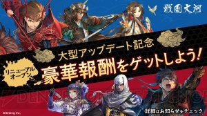 『戦国大河』がリニューアルオープン。領主が1対1で戦う新コンテンツ“決闘”実装