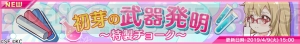 『リリフレ』で花見イベント“ソラサキ桜前線は迷子模様”開催。限定武器が手に入るミッションも登場