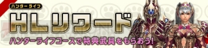 『MHF-Z』新元号“令和”発表記念キャンペーン開催。HLリワードに新特典“ケリスシリーズ”が登場