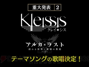 河野純子さん、小牟田修さんらが参加する『アルカ・ラスト』発表会。赤羽根健治さんがスタッフに驚愕!?