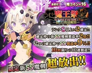 ブレ ブレ 4周年記念企画で 超魔王祭 煌 や 真魔王祭 が開催 電撃オンライン