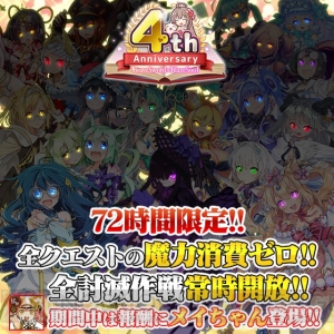 『ブレ×ブレ』4周年記念企画で“超魔王祭・煌”や“真魔王祭”が開催