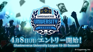 『シャドバ』大学生対象のリーグ戦開催。エントリー受付がスタート