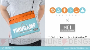 『ゆるキャン△』MEIコラボサコッシュショルダーバッグが受注開始。キャラの名前や幾何学模様をデザイン