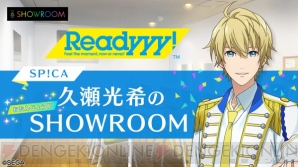 『Readyyy!』錦戸佐門（声優：長谷徳人）の新★5メモリーズフォトが期間限定で登場