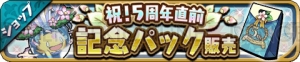 『ゆるドラシル』5周年直前キャンペーン開催。イベント“明日へと繋がる物語”やアニバーサリーガチャが登場