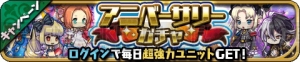 『ゆるドラシル』5周年直前キャンペーン開催。イベント“明日へと繋がる物語”やアニバーサリーガチャが登場