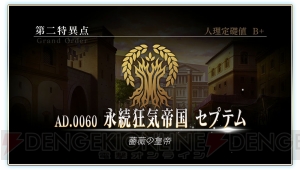 『FGO アーケード』“第二特異点 永続狂気帝国 セプテム”が4月11日より開幕。アルテラ（セイバー）が実装