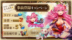 王道ファンタジーMMORPG『ソフィアコネクタ』事前登録受付が開始。