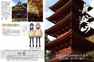 『ゆるキャン△』と山梨・身延山久遠寺がコラボ。なでしことリンのボイスを使った映像が4月16日より公開