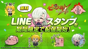 アプリ『七つの大罪』無料LINEスタンプが5月6日まで配信。メリオダス、ホーク、エリザベスが登場