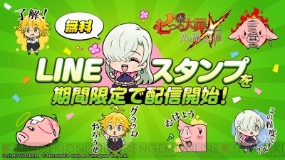 アプリ 七つの大罪 無料lineスタンプが5月6日まで配信 メリオダス ホーク エリザベスが登場 電撃オンライン