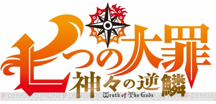 『七つの大罪』TVアニメ新シリーズ『神々の逆鱗』が2019年秋放送。メリオダスとエリザベスの因縁が描かれる