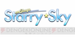 7月上演の舞台版『スタスカ』メインキャスト14名が発表。糸川耀士郎さんら人気若手俳優が出演！