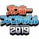 “ガンホーフェスティバル2019”全国ツアーが愛知で開催。会場で新降臨ダンジョントレジャーが配布