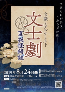 浪川大輔さん、斉藤壮馬さんらの生朗読を楽しめる『文アル』朗読イベントが8月24日に開催決定