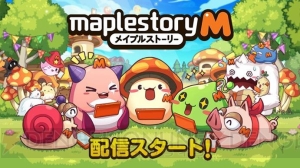 『メイプルストーリーM』正式サービス開始。iOSの無料ゲームAppランキングで1位を獲得