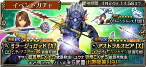 『DISSIDIA FINAL FANTASY OPERA OMNIA』