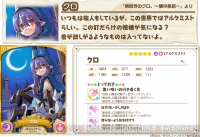 きらファン で 棺担ぎのクロ 懐中旅話 のクロや Ga の山口如月が対象のピックアップ召喚開催 電撃オンライン