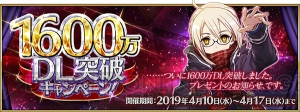 『FGO』日本国内累計DL数が1600万突破。謎のヒロインX〔オルタ〕がピックアップ召喚に登場