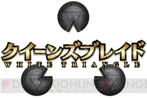 『クイーンズブレイド WHITE TRIANGLE』登録ユーザー数が10万人突破。記念ログボや初のイベントが開催中