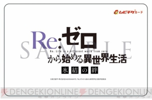 リゼロ 氷結の絆 劇場限定前売券第1弾が4月12日より発売 特典はオリジナルクリアファイル 電撃オンライン