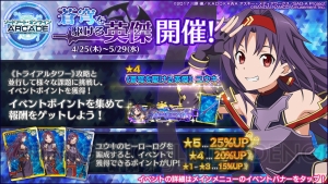 『SAO AC ディープ・エクスプローラー』4月18日からユウキのピックアップガシャ開催＆25日からイベント開始