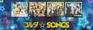 “交響曲「コルダ」”の感動再び！ 『ライブビデオ ネオロマンス♥ライヴ コルダ☆SONGS』発売決定