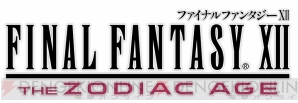 『ファイナルファンタジーX/X-2 HD Remaster』『ファイナルファンタジーXII THE ZODIAC AGE』