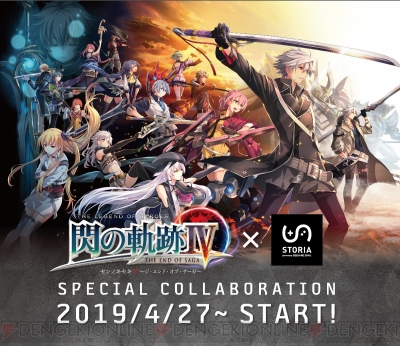 閃の軌跡iv コラボカフェが4月27日より池袋で開催 リィンや新vii組メンバーモチーフのメニューが登場 電撃オンライン