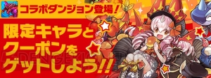 マクドナルド×『パズドラ』コラボ第2弾が4月17日開始。モンスター交換所に憩いの玩龍喚士・コットン登場