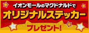 マクドナルド×『パズドラ』コラボ第2弾が4月17日開始。モンスター交換所に憩いの玩龍喚士・コットン登場