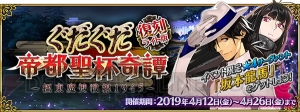 『FGO』イベント“ぐだぐだ帝都聖杯奇譚 ”が復刻。沖田総司〔オルタ〕が登場するピックアップ召喚開催