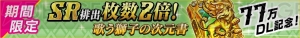 『リボハチ』77万DL突破記念キャンペーンが開催。ログボで合計777ジュエル＆7,777ゴールドをもらえる