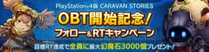 『CARAVAN STORIES（キャラバン ストーリーズ）』