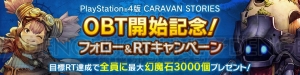 PS4版『キャラバン ストーリーズ』オープンβテスト開始。幻魔石を最大3,000個もらえるログボ実施