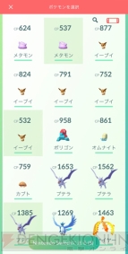 『ポケモン GO』