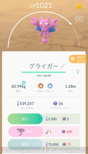 『ポケモン GO』